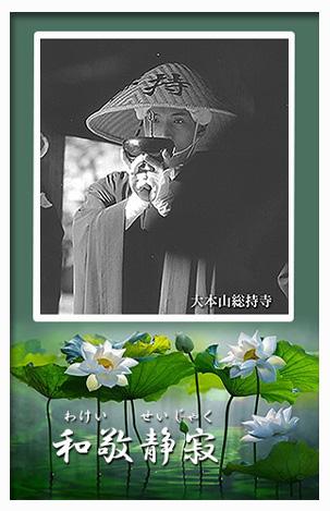 和敬静寂