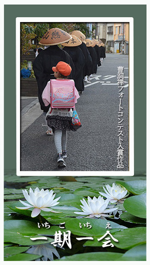 一期一会