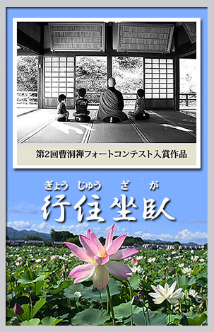 行住坐臥