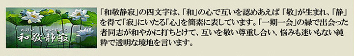 和敬静寂