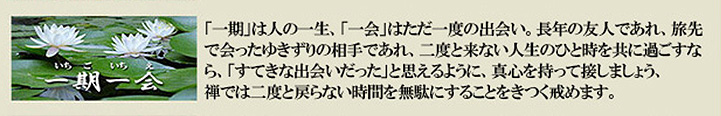 禅語の解釈