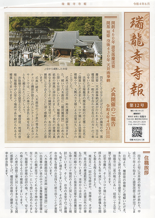 第１2号寺報